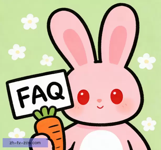 常见问题