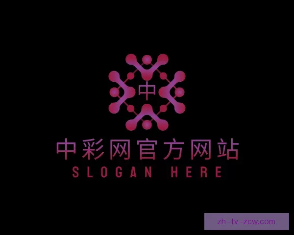 关于中彩网官方网站